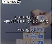과기정통부, 'NTIS 정보 활용 경진대회' 개최
