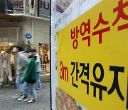 '수도권 6인 모임' 가능..거리두기 개편안 내달 1일 전격 시행
