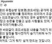 탁현민, '암호명 공개 논란'에 "더는 비밀 아냐..애먼 트집"