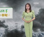 [뉴스440 날씨] 내일 경기 동부·강원·경북엔 비