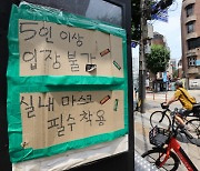 [사설]8인 모임·자정 영업 확대하는 7월, '코로나 탈출' 원점 삼자
