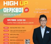 고양지식정보산업진흥원, 두끼 떡볶이 김관훈 대표 초청 '창업 관련 노하우와 전략 공유'