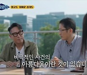'알쓸범잡' 재심 전문 박준영 변호사 "비극적 사건의 아름다움 있어"