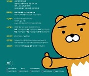 카카오, '2021 카카오클래스 심화과정' 참가자 모집