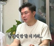 '미우새' 임원희 "연애 안 한 지 8년 차 됐다"