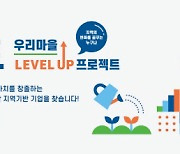 한국타이어, 사회적기업 지원 '2021 드림위드 프로젝트' 공모