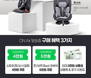 순성, '2021 상반기 결산' 인기 카시트 네이버 타임 세일·쇼핑 라이브 진행