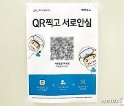 제주안심코드, 코로나 차단 '톡톡'..설치 사업장 5만곳 돌파