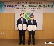 도로교통공단-한국조폐공사, 모바일 운전면허증 사업 업무협약 체결