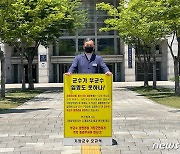 오규석 기장군수 "부군수 임명권 반환하라"..부산시청 앞 1인 시위