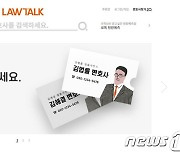 로톡 "변협의 '영업 중단' 요구는 횡포..법률시장 개선 위한 조언 달라"