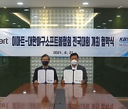 대한야구소프트볼협회, 이마트와 전국야구대회 개최 업무협약