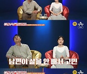 여현수, 미소년 배우→억대 재무설계사 변신 "20kg 쪄 탈모까지" ('애로부부')[종합]