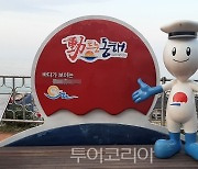 동해시 관광동력 '문화관광재단' 공식 출범