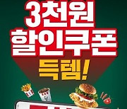 KFC, 공식 앱 선불카드 결제 시 3000원 할인