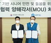 ADT캡스, 대한노인회와 시니어 안전·돌봄 '맞손'