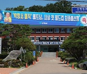 고향 산청군 주민들'박항서 매직' 축하 현수막