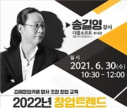 김해창업카페, 30일 빅데이터 1인자 송길영 부사장 강연회 개최