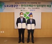 도로교통공단, 한국조폐공사와 모바일 운전면허증 사업 협력