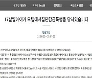 "변기통 물, 머리에 붓고".. 여고생 폭행한 또래들, 영장 신청