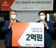 동국제강, 소방공무원 자녀 장학사업에 2억원 기탁