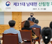 남태헌 산림청 신임 차장 취임.."국민과 공감대 지닌 산림정책 펼 것"