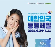 오아시스마켓, '대한민국 동행세일' 맞이 '위기극복' 소상공인 기획전 연다
