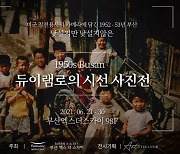 풀무원푸드앤컬처, 미군 참전용사 특별사진전 개최