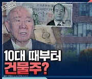 [뉴스하이킥] PD수첩 "전두환 씨 손주들, 10대 때부터 건물주" 