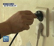 3분기 전기요금 동결.."높은 물가상승률 우려"