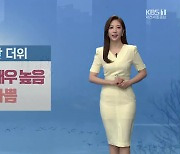 [날씨] 대전·세종·충남 내일도 한낮 더위..일부지역 오후에 소나기