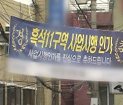 수익성만 쫓다 허송세월 '재개발'..'공공기획'으로 푼다