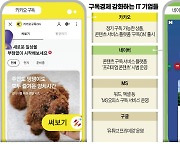 카톡으로 생필품 정기배송..네이버에선 원하는 콘텐츠 月구독