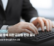 P2P금융 '투게더펀딩', 온투법 등록 관련 금감원 실사 진행