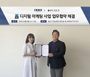 크랙코퍼레이션-플랜트, 비즈니즈 서비스 활성화 위한 MOU 체결