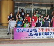 충북 학교 급식실 조리 노동자 폐암 산재판정..전국 두번째