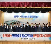 권중순 대전시의회 의장,  전국시·도의회의장협의회 참석·안건처리
