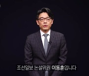 [미오 사설] 사퇴로 마무리한 이동훈 전 윤석열 대변인 진짜 문제는