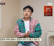 김수용 "정준하와 불화설? 사이 나쁘지 않아..그냥 극혐"