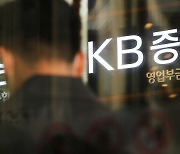 KB증권 임직원들 "라임 불완전판매, 검찰이 인위적 해석"