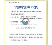 한테크, 부설 연구소 '스마트 교통안전 연구소' 설립