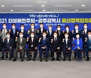 더불어민주당-광주시·전남도, '지역현안해결·국비확보' 예산정책협의회 개최