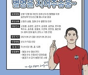 김천 상무 '신병 별명 짓고 영상편지 받자'