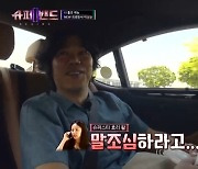 '슈퍼밴드2' 새 프로듀서 이상순 "♥이효리가 말조심하라고"