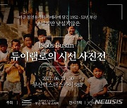 풀무원푸드앤컬처, 미군 참전용사 특별사진전 개최