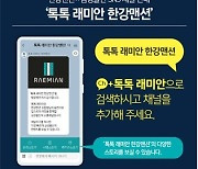 삼성물산, 재건축 등 도시정비사업 온라인 소통 강화