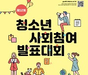 민주화운동기념사업회, 사회참여 발표대회 개최
