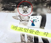 '간첩 누명' 50년 만에..법원 "유족에 배상하라"