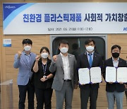 한국남동발전, 친환경 플라스틱제품 사회적가치창출 업무협약 체결