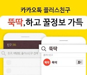 인테리어 쇼핑플랫폼 '뚝딱', 카카오톡채널 추가하고 혜택받기 이벤트 진행